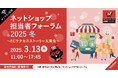 シルバーエッグ、データの可視化とリアルタイムAI技術を用いたEC戦略について講演