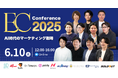 売上直結!ECカンファレンス2025~AI時代のマーケティング戦略~