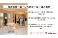 サイトの運用工数を“ゼロ”化し、売上・コンバージョン向上に貢献