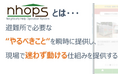 NHOPSが仙台BOSAI-TECHカンファレンス2025で登壇!避難所開設シーンを変革する最新防災テクノロジー