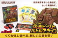 防災を“楽しんで学ぶ”! 災害を“ビースト“に見立てて立ち向かう本格カードバトルゲームが登場