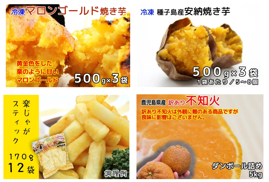 マロン ゴールドや安納芋などの「冷凍焼き芋」や、チルドポテトの「楽じゃが」がお買い得！！ＪＡタウンのショップ「クミショクファーム」が３日間限定でセール開催！！｜JA全農の産直通販JAタウンのプレスリリース