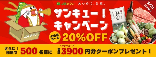 今年も「サンキュー！キャンペーン」開催決定！対象商品２０％ＯＦＦに