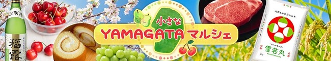 小さなYAMAGATA