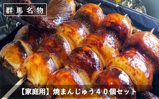 焼きまんじゅうセット