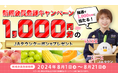 産地直送通販サイト「ＪＡタウン」で新規会員登録キャンペーンを実施中！
