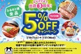 「ＪＡタウン」のショップ「鹿児島の味『ふるさと便』」で出店３周年祭開催中！～ショップ内全品５％OFF！抽選で３０名様に豪華プレゼントが当たる！～