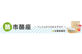 「ＪＡタウン」のショップ「酪市酪座～うしさんからのおすそわけ～」で１０日間限定キャンペーンを開催！～「お客様送料負担０」の商品をご用意～
