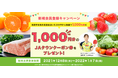 石川佳純選手が公式アンバサダーの「ＪＡタウン」で新規会員登録キャンペーンがスタート！