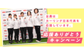 産地直送通販サイト「ＪＡタウン」で「カーリング女子日本代表 応援ありがとうキャンペーン」開始対象の乳製品500円OFFクーポン配布！