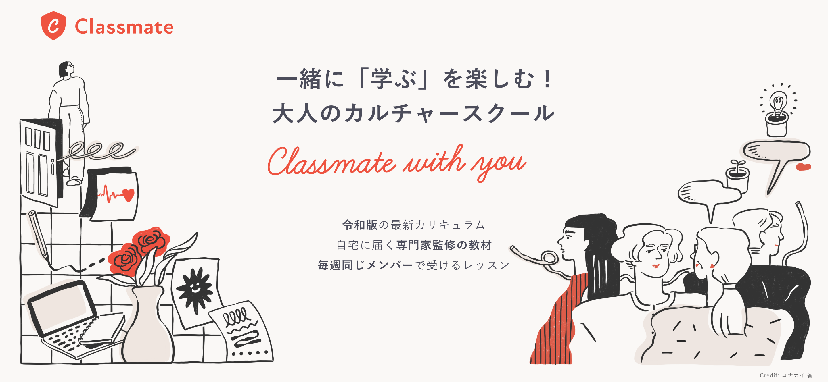 カルチャー