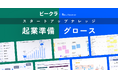 スタートアップ起業や事業成長について、実例から学ぶビークラが月額サブスクリプションを開始