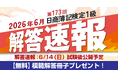 第173回日商簿記検定1級 解答速報掲載のお知らせ