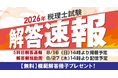 第76回税理士試験解答速報のお知らせ【8月16日（日）14時～公開予定】