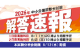 令和8年度中小企業診断士第1次試験 解答速報のお知らせ【8月1日（土）20時～公開予定】