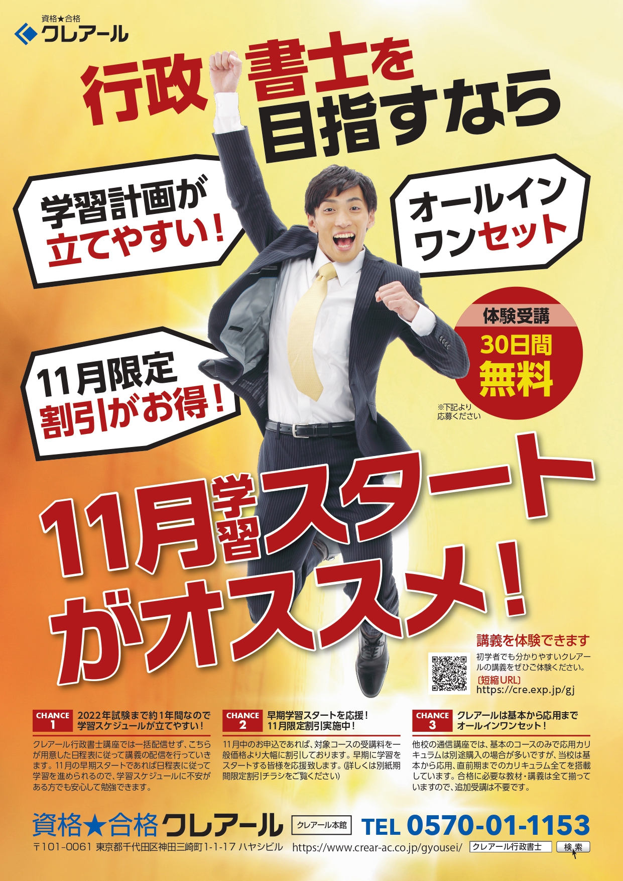 本日まで72%割引】2022年度行政書士試験合格を目指すなら今がおススメ