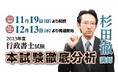 【無料公開】令和5年度行政書士試験 本試験分析動画【完全版】公開のお知らせ