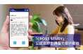 クレアール 公認会計士講座で「CROSS STUDY」導入。効果を検証したWeb学習で効率的に実力を養成