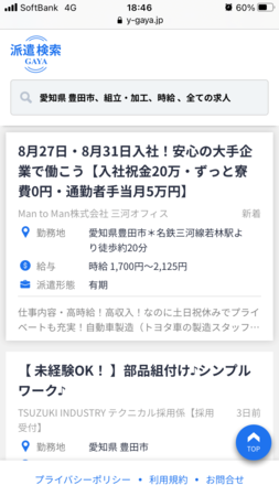 業界初 派遣の仕事探し 専門の求人検索サイト Gaya ガヤ および人材派遣企業向け求人登録データベース Crew クルー 同時リリース Man To Man株式会社のプレスリリース