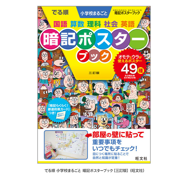 マグネットパーク×旺文社』おふろポスター 中学受験シリーズ日本国憲法