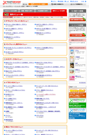 デザイン イラストの制作料金をもっと明確に ファーストデザインが 制作メニュー の提供を開始 エフプラ Fpのプレスリリース