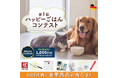 【SNS投稿で豪華商品が当たる】第1回ハッピーごはんコンテスト開催!~ハッピードッグ×ツヴィリングが贈る、ペットの食事シーンコンテスト~