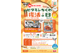 能登半島地震 復活から1年 6月1日「スギヨのビタミンちくわ復活の日」制定 記念イベント開催 5月17日