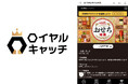 板前魂の2026年度人気のおせちや定番おせちが6種類クレーンゲームに登場!!豪華景品を提供するクレーンゲーム「ロイヤルキャッチ」より11月1日（土）0時展開スタート!!