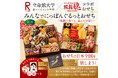 立命館大学 食マネジメント学部×板前魂 初コラボ！おせちで日本全国を旅しよう！ 全国各地の特産品が詰まったおせちで旅行気分を味わえる特別なおせち。付録のお正月遊びで家族で団らん！楽しい時間を過ごそう！
