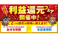 【おせち戦線、夏から開幕】おせち専門店「板前魂」が7月31日より最大2,720円お得な超早割!利益還元フェアを開始!Z世代向けの「肉三昧おせち」や定番の家族向けまで過去最多60種類以上のおせちが登場。