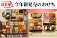 泉佐野市と飯塚市の【ふるさと納税の返礼品】!白ご飯に合う育ち盛りの子どもたちにぴったりのおせちや豪華食材を詰め込んで作った特大おせちなどが新登場!利益還元フェア、超早割対象。
