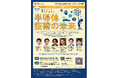 【開催のご案内】東京科学大学 超スマート社会推進コンソーシアム 主催 第11回超スマート社会推進フォーラム