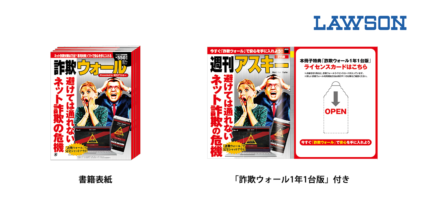 詐欺ウォール Internet Sagiwall をセットにした ネット 犯罪防止の基礎知識をまとめた書籍をローソンの一部店舗で発売 ソフトサービス株式会社のプレスリリース