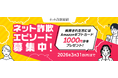 ネット詐欺被害をゼロへ!BBSSが「ネット詐欺総研」にてネット詐欺体験エピソードを募集開始