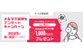 抽選で10名様にAmazonギフト券1,000円分をプレゼント「ネット詐欺総研」 メルマガ登録&アンケートキャンペーンを実施