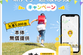 子ども見守りGPS「まもサーチ3」が先着5,000台、本体代金が無料になるキャンペーンを開始