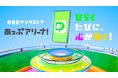 発見型アプリストア「あっぷアリーナ！」、本日3月31日に始動！