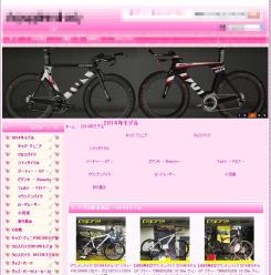 自転車を販売するサイト