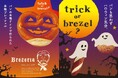 ドイツから直輸入のブレッツェル専門店『Brezeria(ブレッツェリア)』が期間限定でハロウィン仕様に大変身!