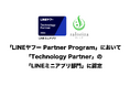 株式会社GENE、「LINEヤフー Partner Program」において「Technology Partner」の「LINEミニアプリ部門」に認定