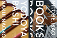 【紙の専門商社 竹尾】淀屋橋見本帖にて「BOOKS 水戸部 功×名久井直子」大阪巡回展 開催中!