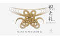 開催決定！TAKEO PAPER SHOW 50「祝と礼―MARK THE MOMENT」