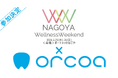 歯周病リスクを"見える化"する「オルコア」Wellness Weekend NAGOYAに出展決定