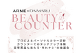 福岡放送が運営するARNEと大丸福岡天神店がビューティーイベント「BEAUTY COUNTER」を期間限定開催
