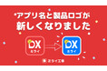 「現場で完結」報告書作成のアプリ決定版、ミライ工事DXのリニューアルのお知らせ
