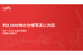 ミライ工事写真、約2,000枚のPDF・エクセル出力にモバイル対応。中大規模の現場DXをさらに促進。
