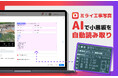工事写真アプリ「ミライ工事」、AIによる“小黒板自動読み取り機能”を新搭載