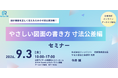 設計意図を正しく伝える寸法公差講座を開催