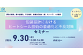 包装設計におけるヒートシール技術の実務講座を開催