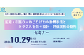 圧縮・引張り・ねじりばねの設計実務を学ぶオンラインセミナー開催